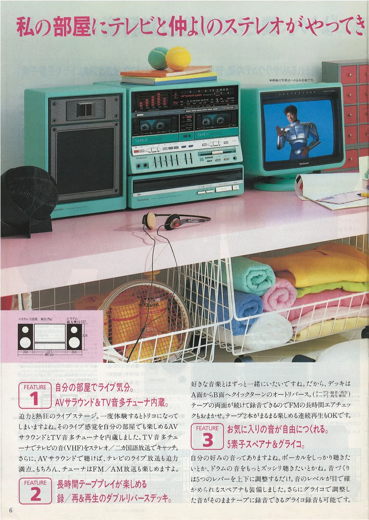 Technics Stereo Catalog 1985.05 — extra 5