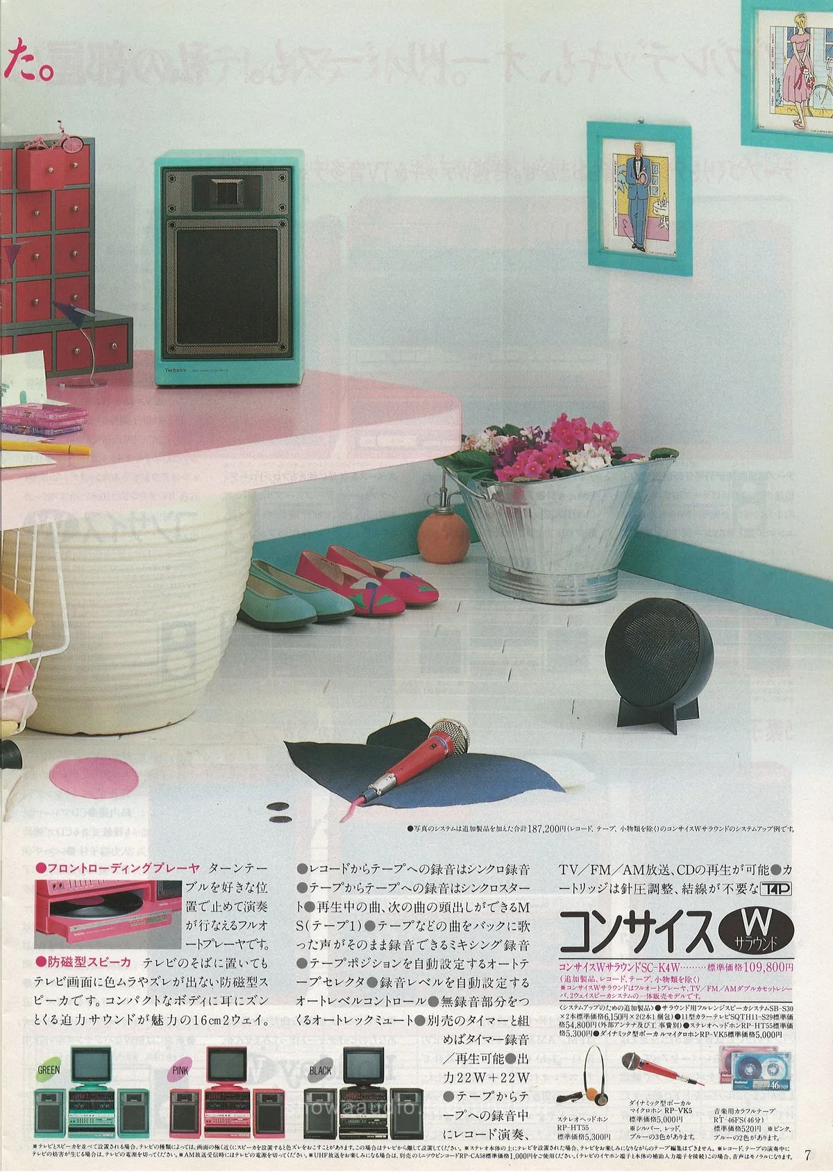 Technics Stereo Catalog 1985.05 — extra 6