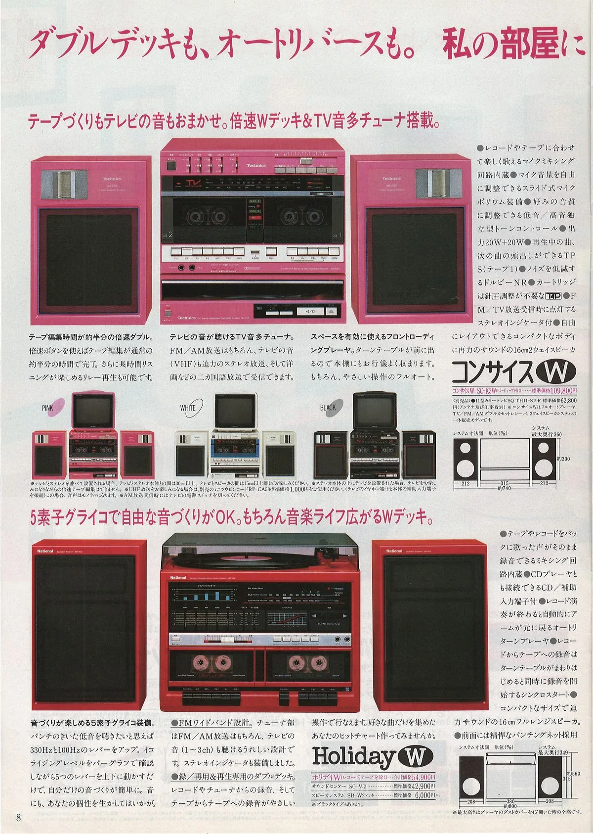 Technics Stereo Catalog 1985.05 — extra 7