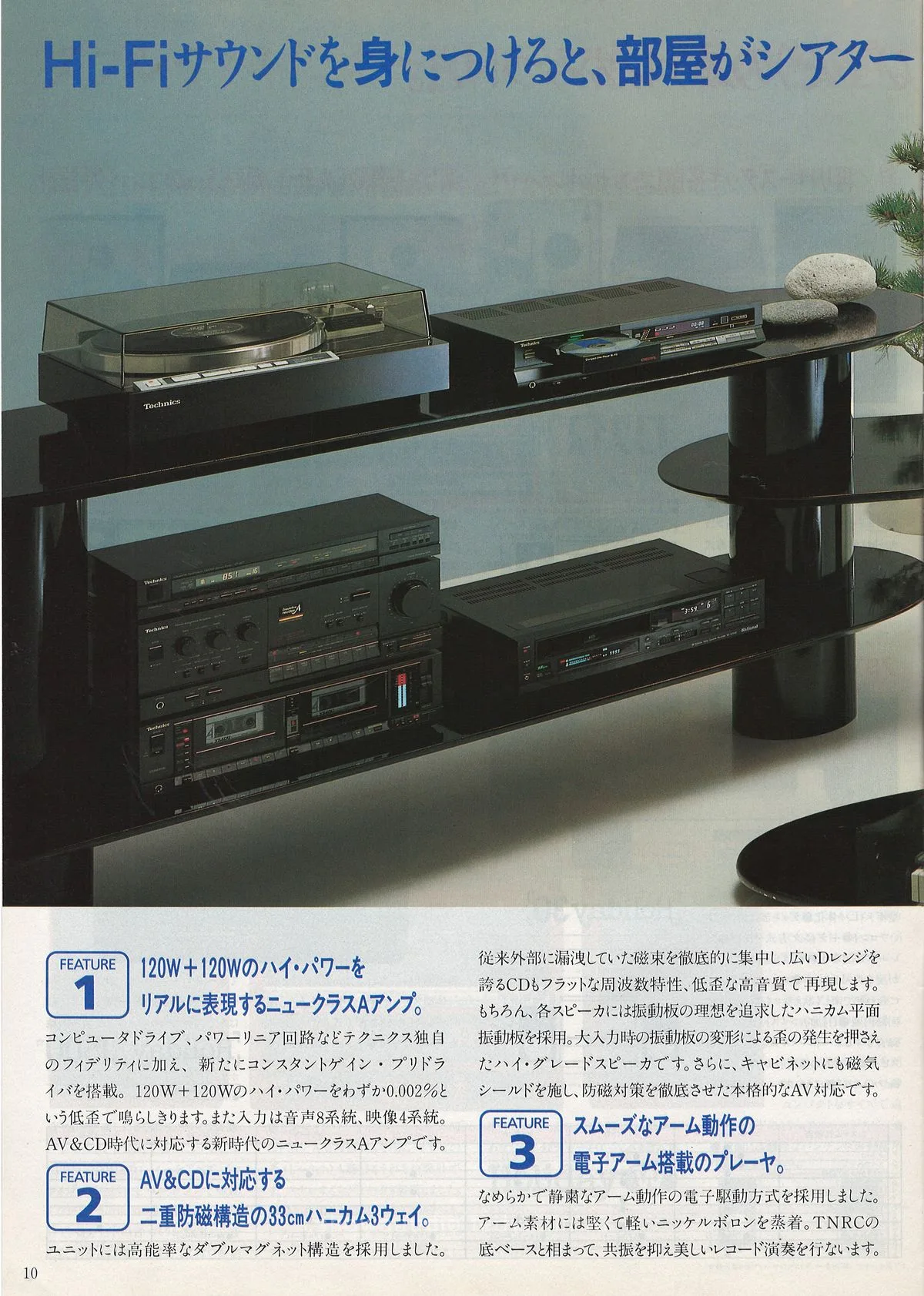 Technics Stereo Catalog 1985.05 — extra 9