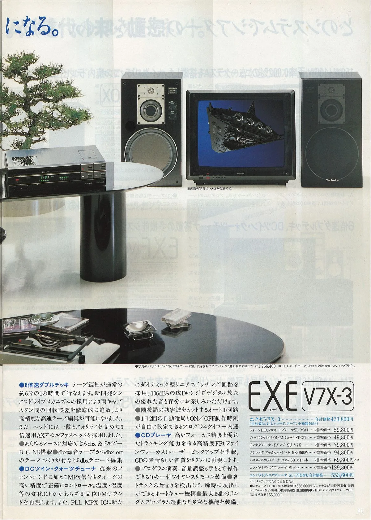 Technics Stereo Catalog 1985.05 — extra 10
