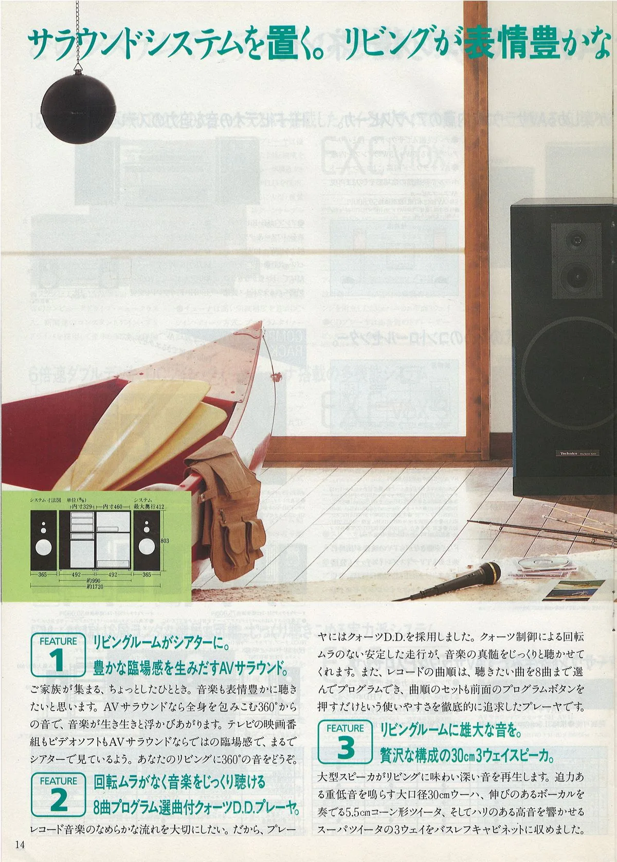 Technics Stereo Catalog 1985.05 — extra 13