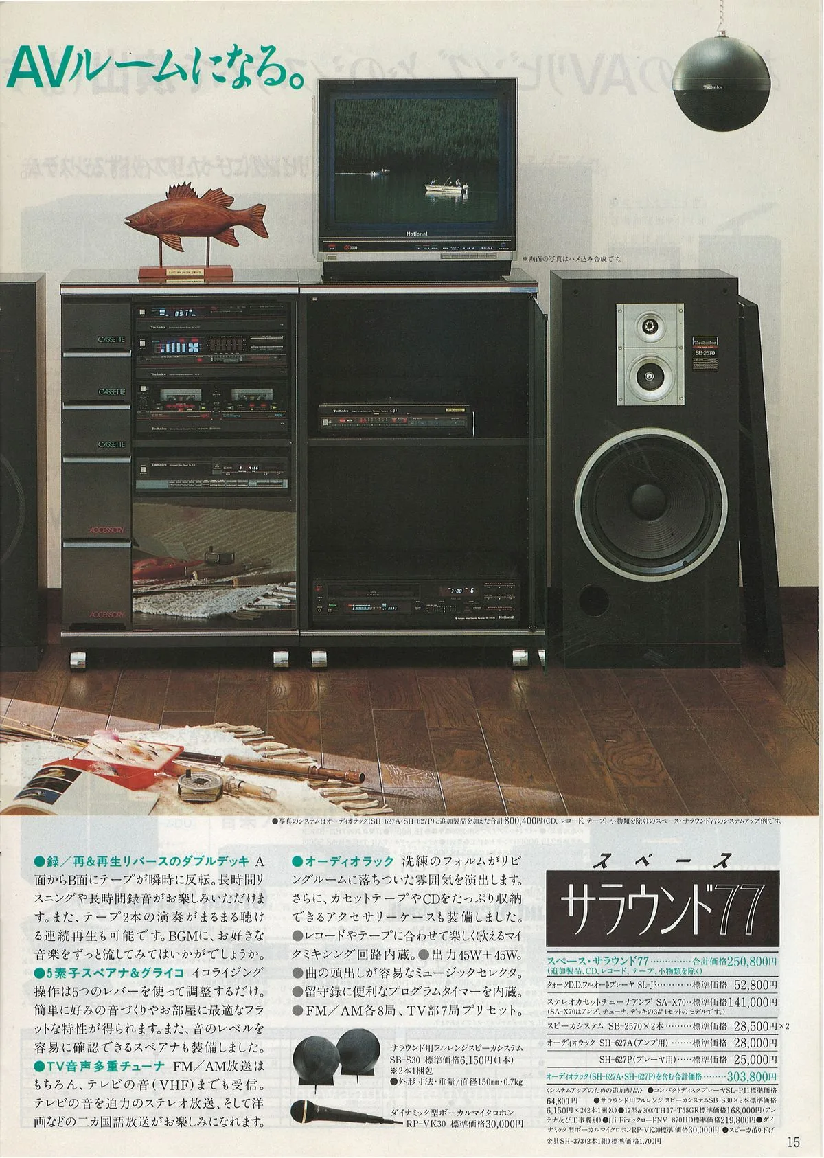 Technics Stereo Catalog 1985.05 — extra 14