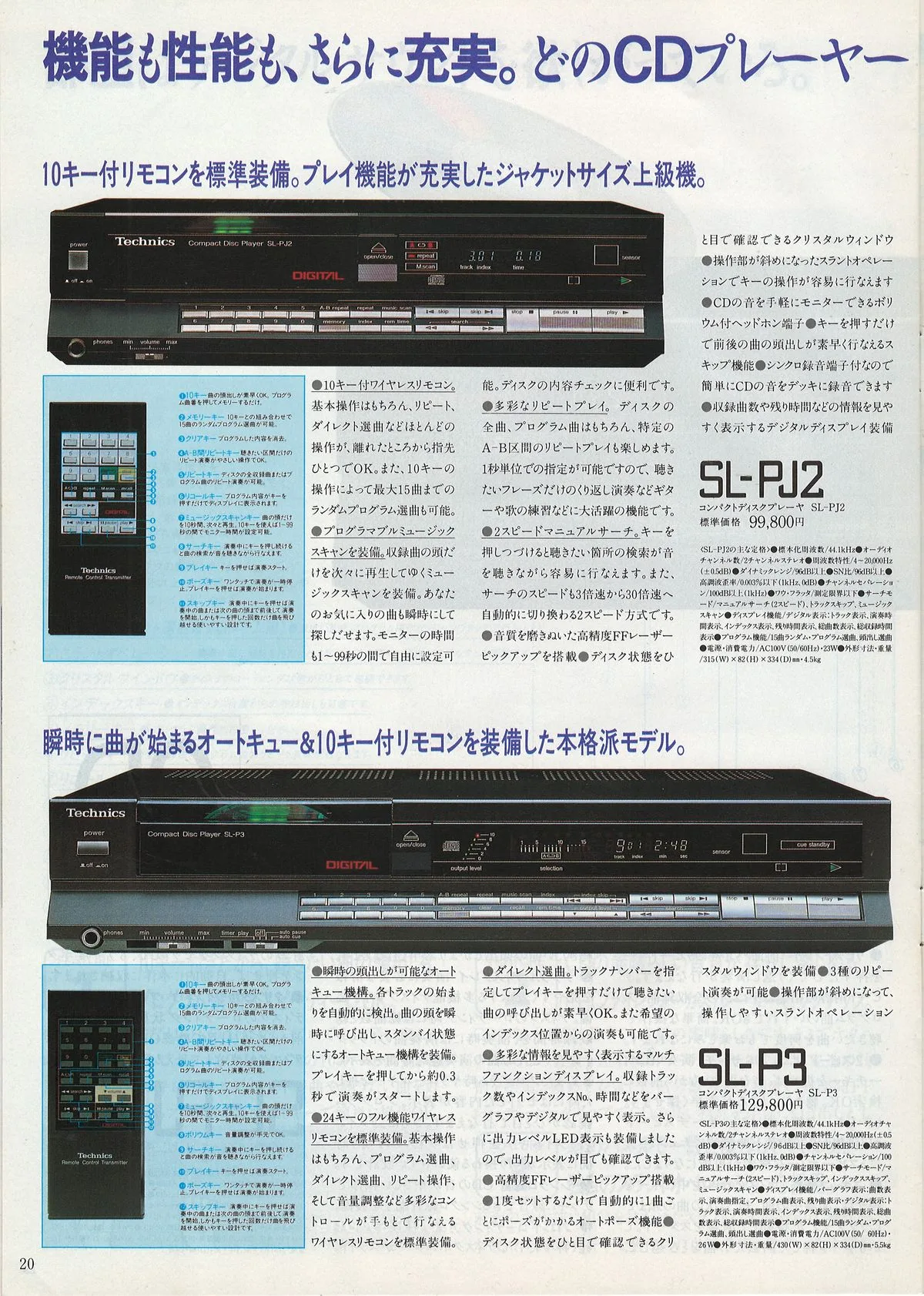 Technics Stereo Catalog 1985.05 — extra 19