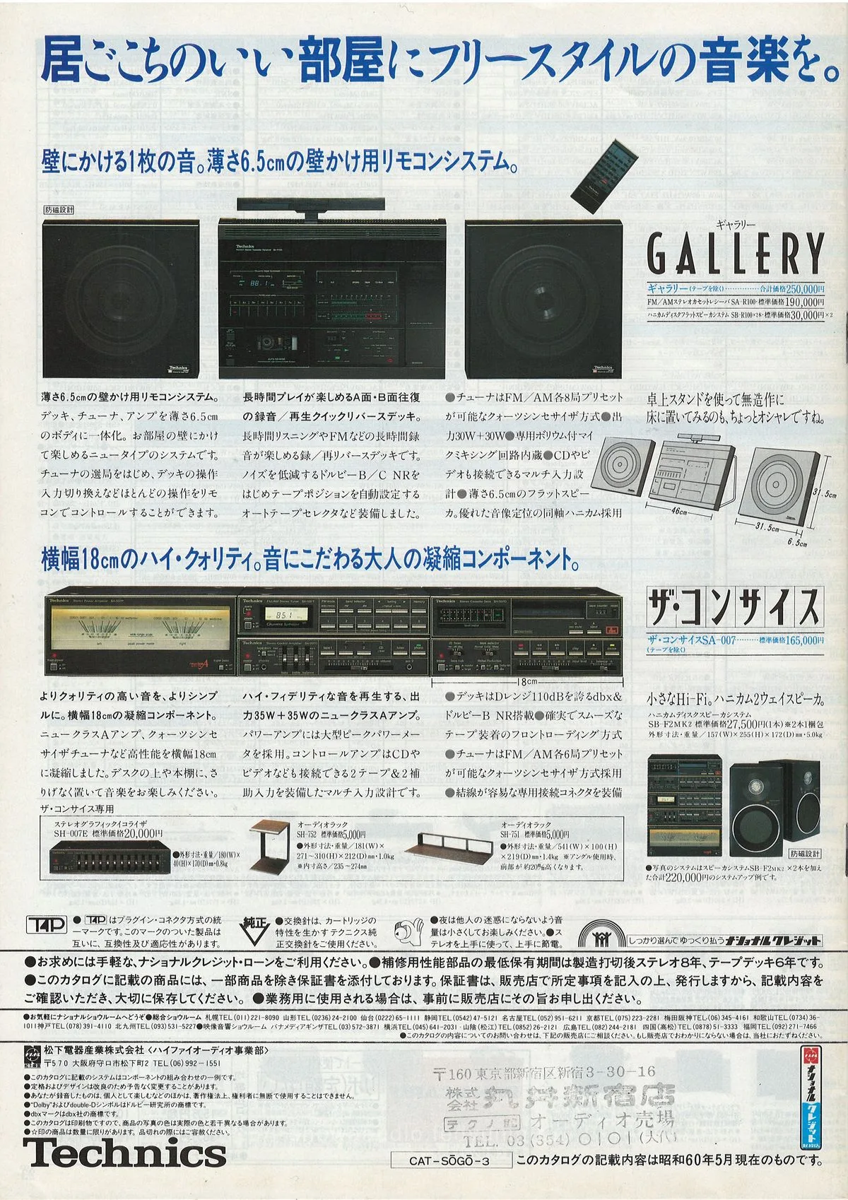 Technics Stereo Catalog 1985.05 — 13