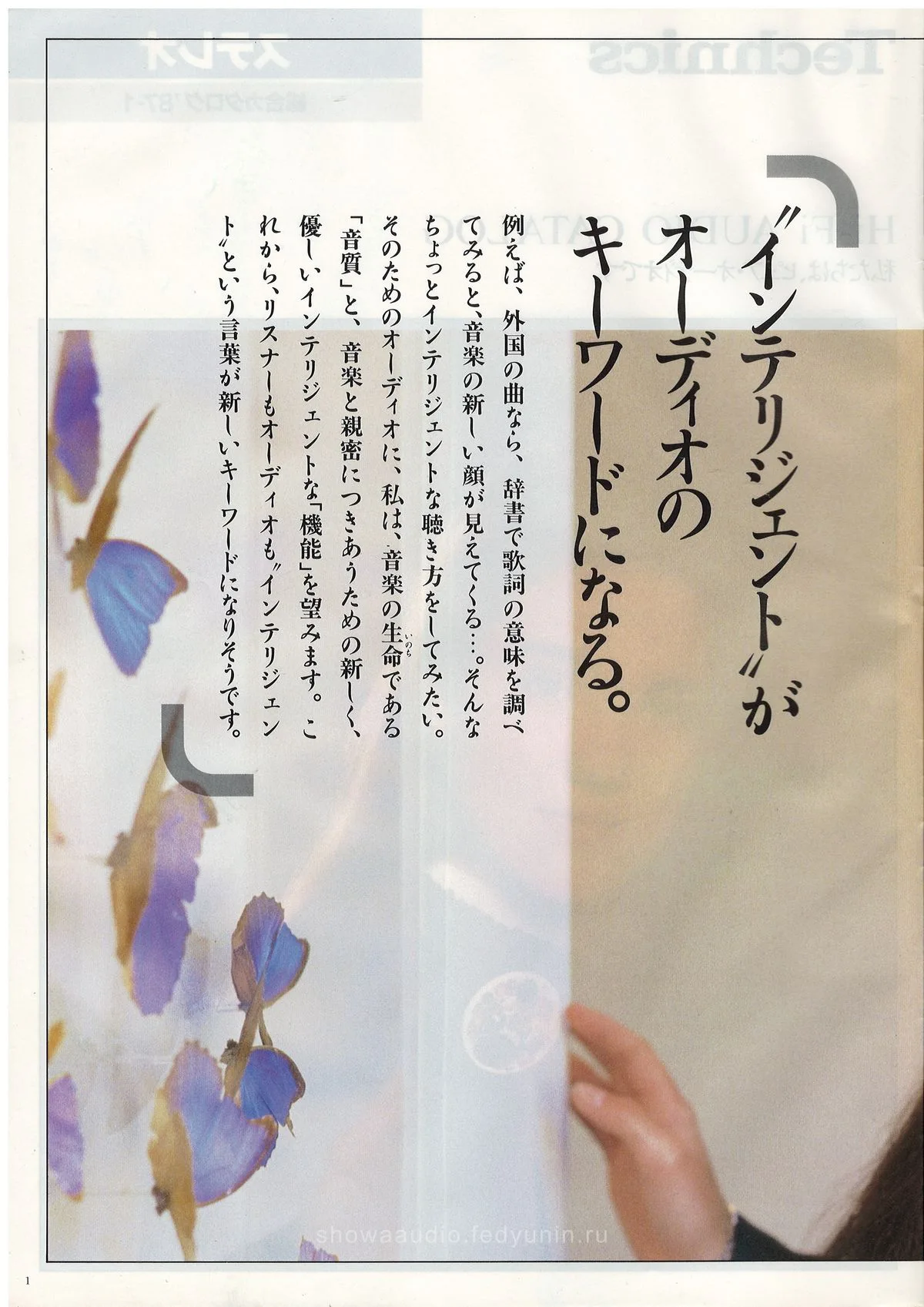 Technics Stereo Catalog January 1987 - доп. 1