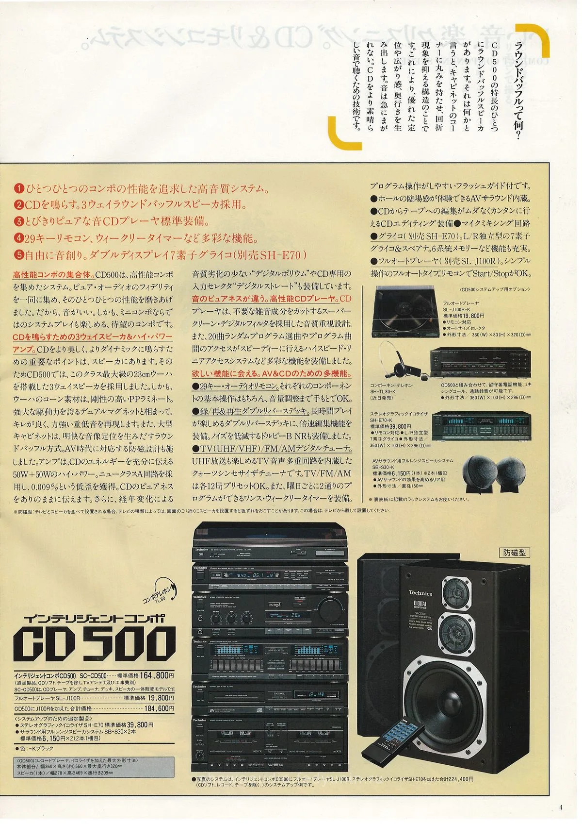 Technics Stereo Catalog January 1987 - доп. 4