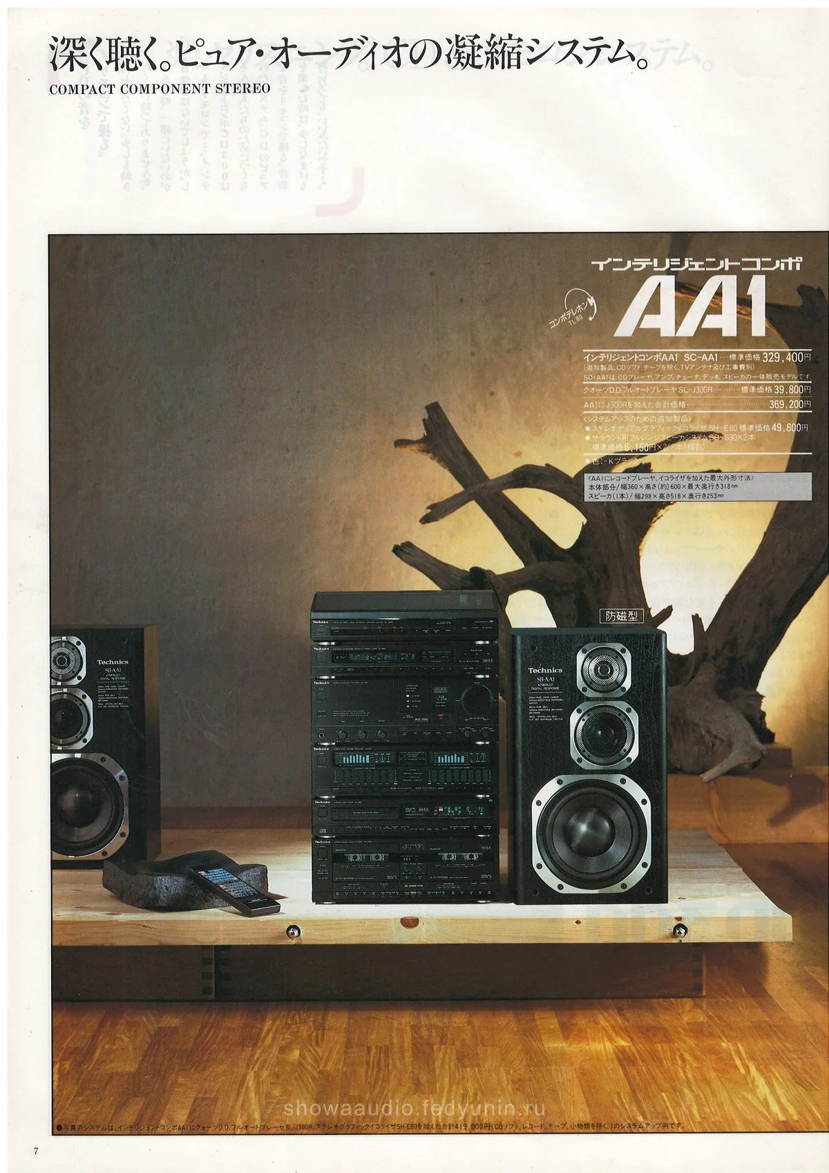 Technics Stereo Catalog January 1987 - доп. 7