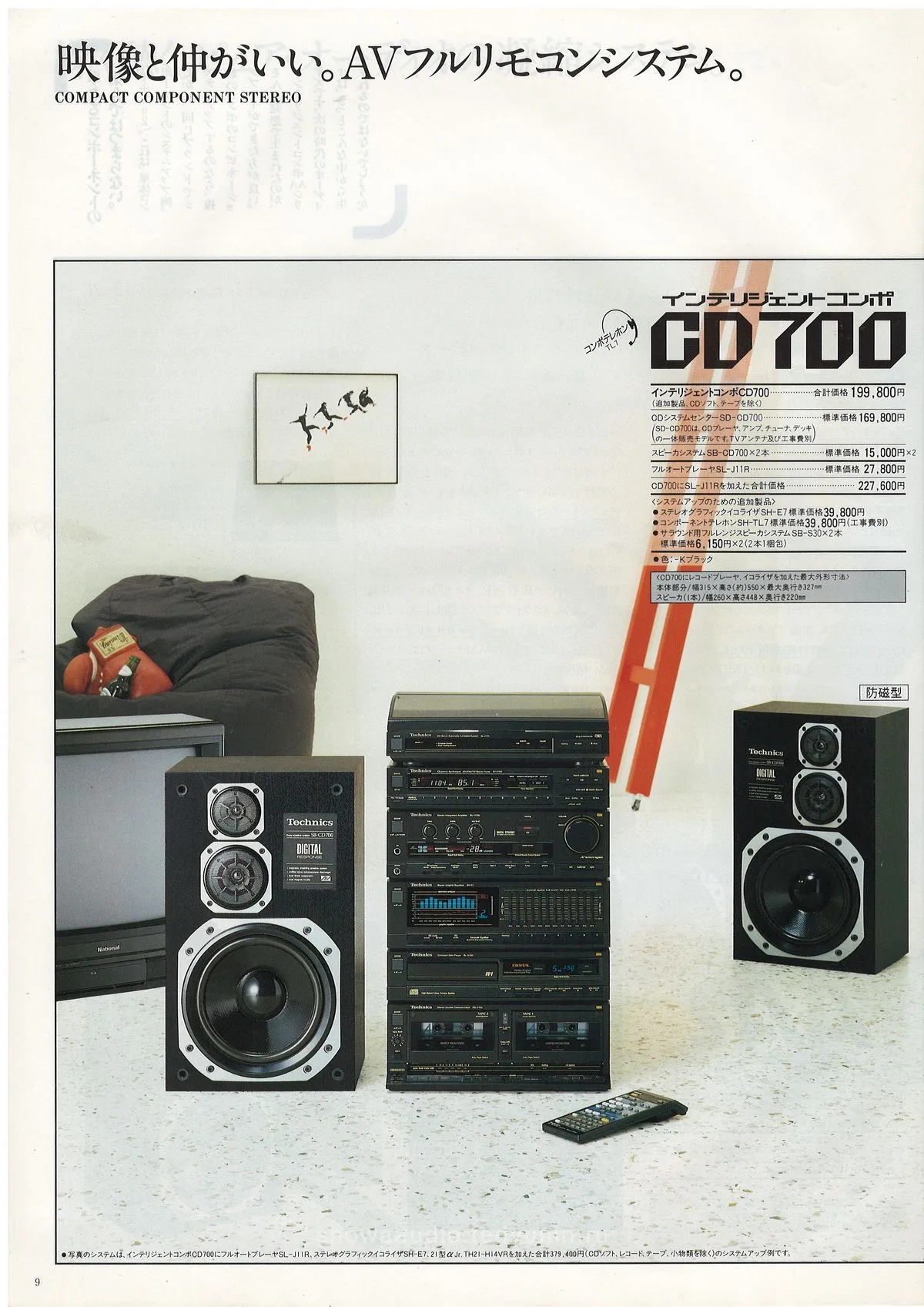 Technics Stereo Catalog January 1987 - доп. 9