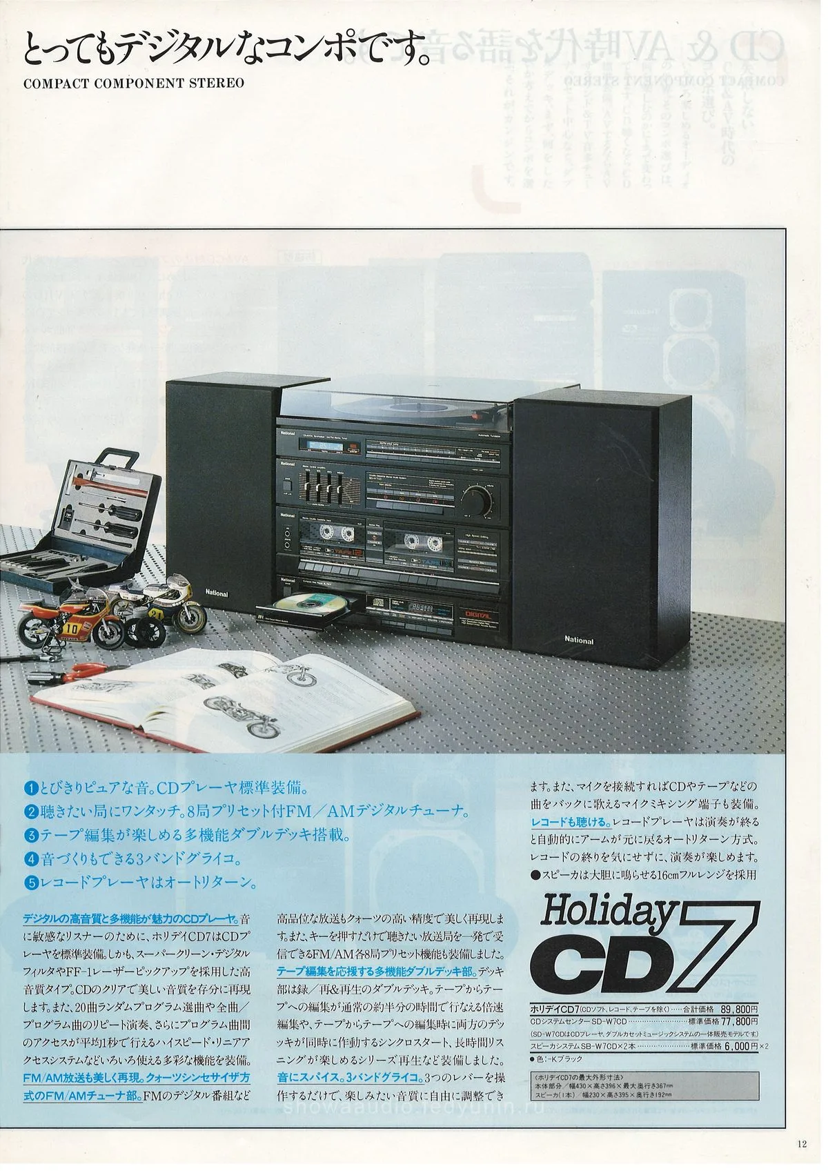 Technics Stereo Catalog January 1987 - доп. 12