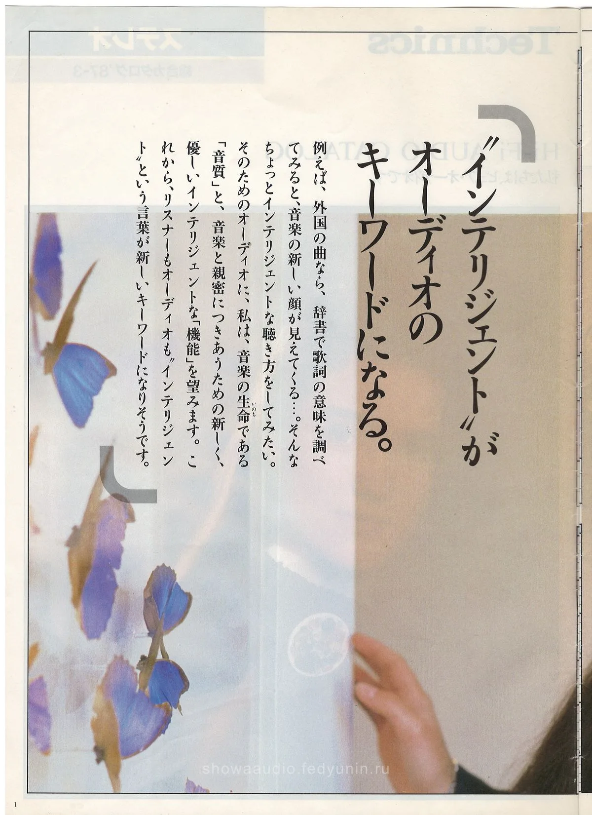 Technics Stereo Catalog March 1987 - доп. 1