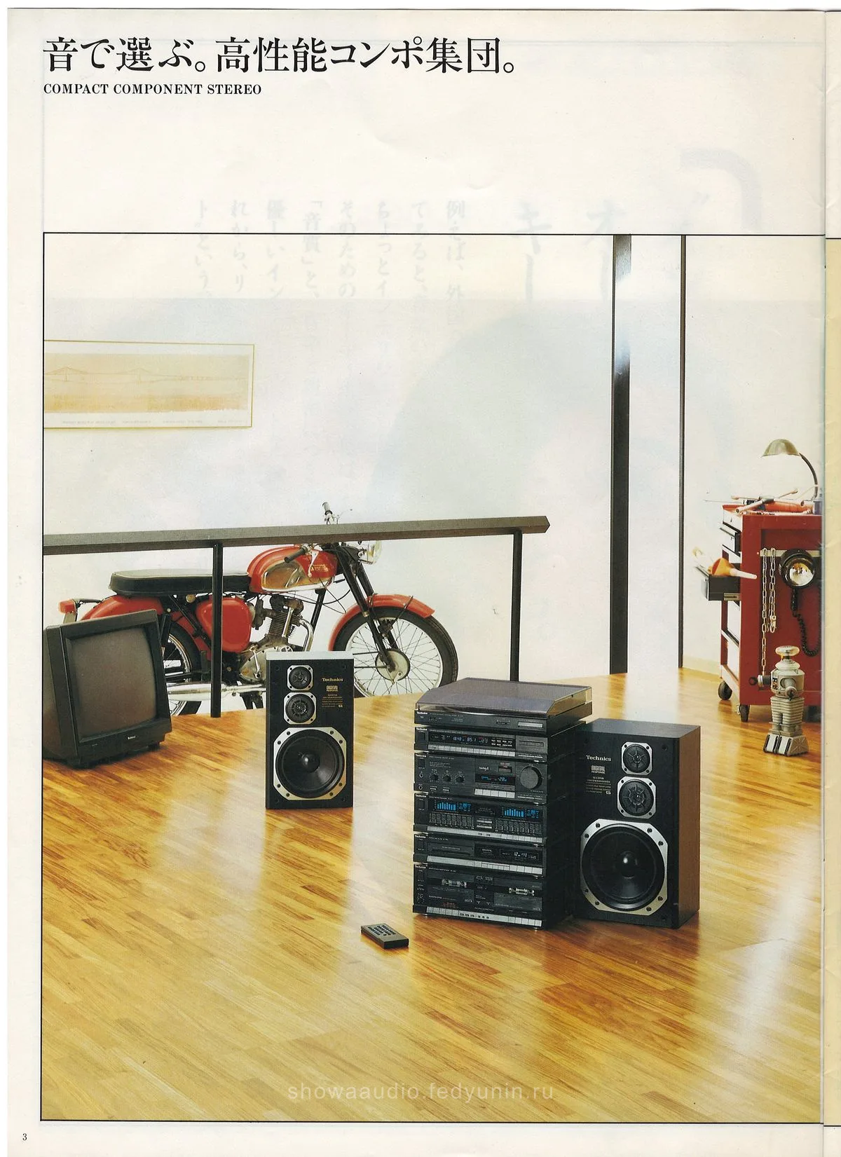 Technics Stereo Catalog March 1987 - доп. 3