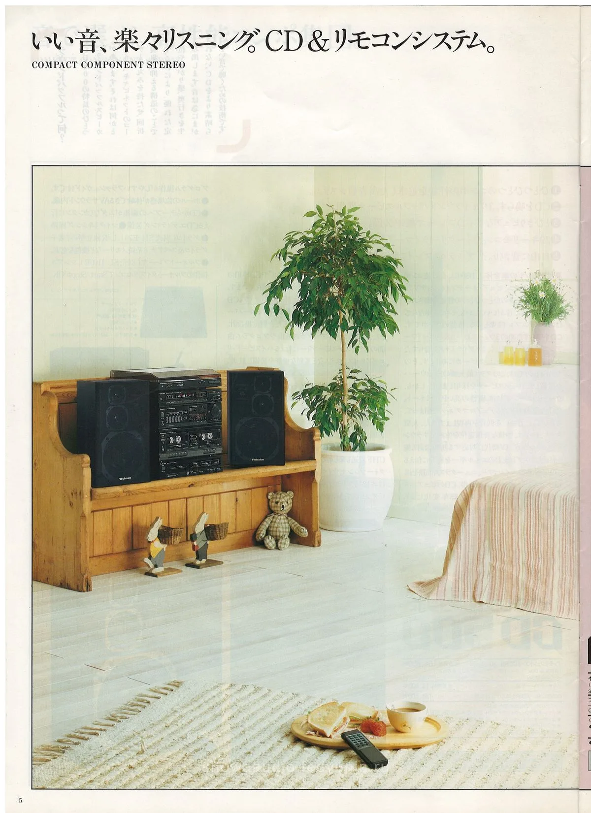 Technics Stereo Catalog March 1987 - доп. 5