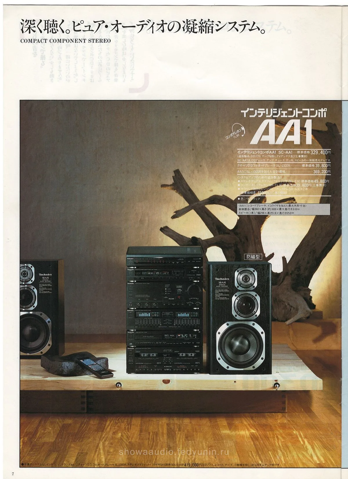 Technics Stereo Catalog March 1987 - доп. 7