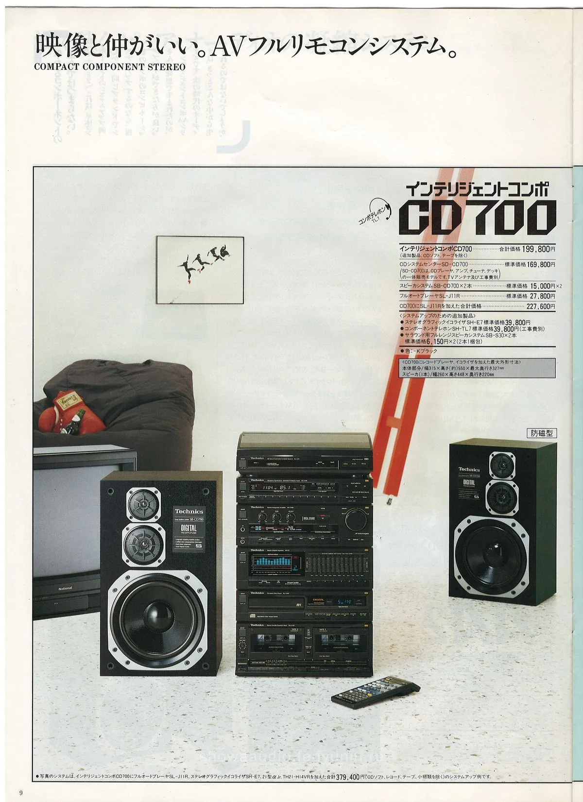 Technics Stereo Catalog March 1987 - доп. 9