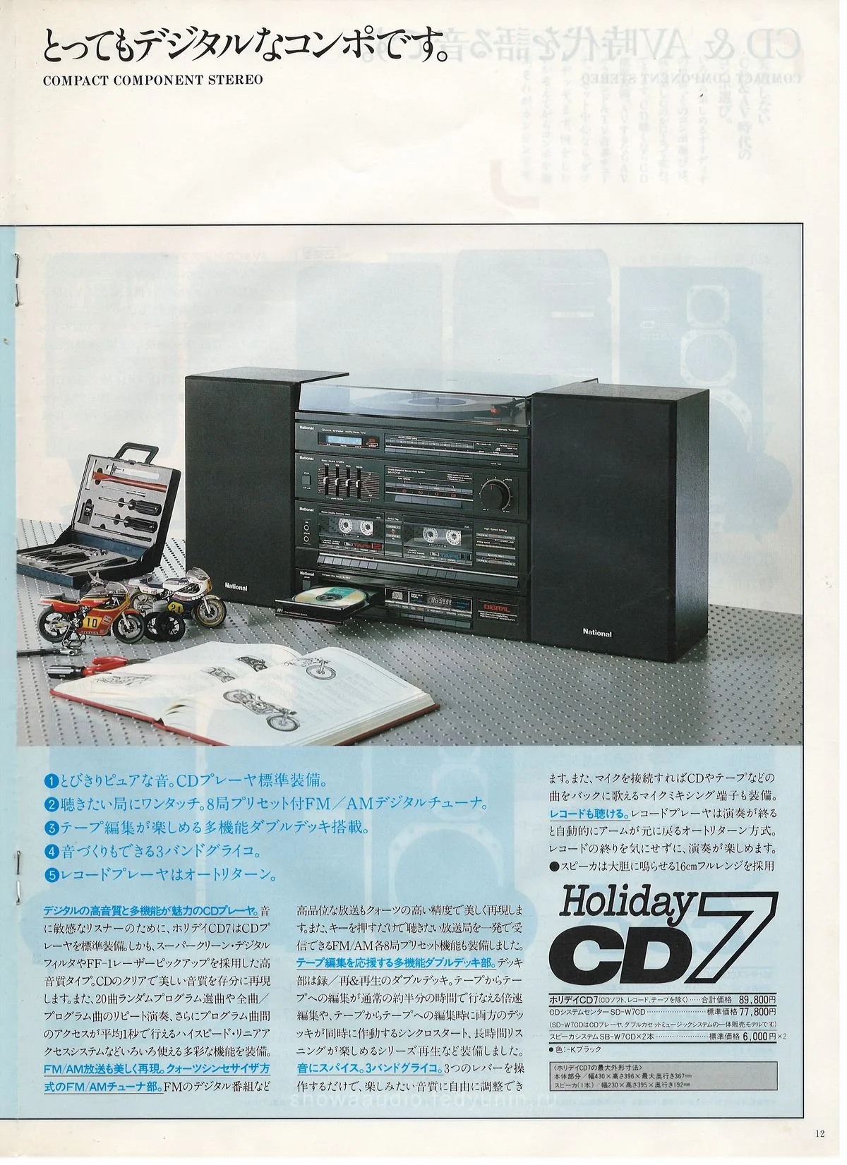 Technics Stereo Catalog March 1987 - доп. 12