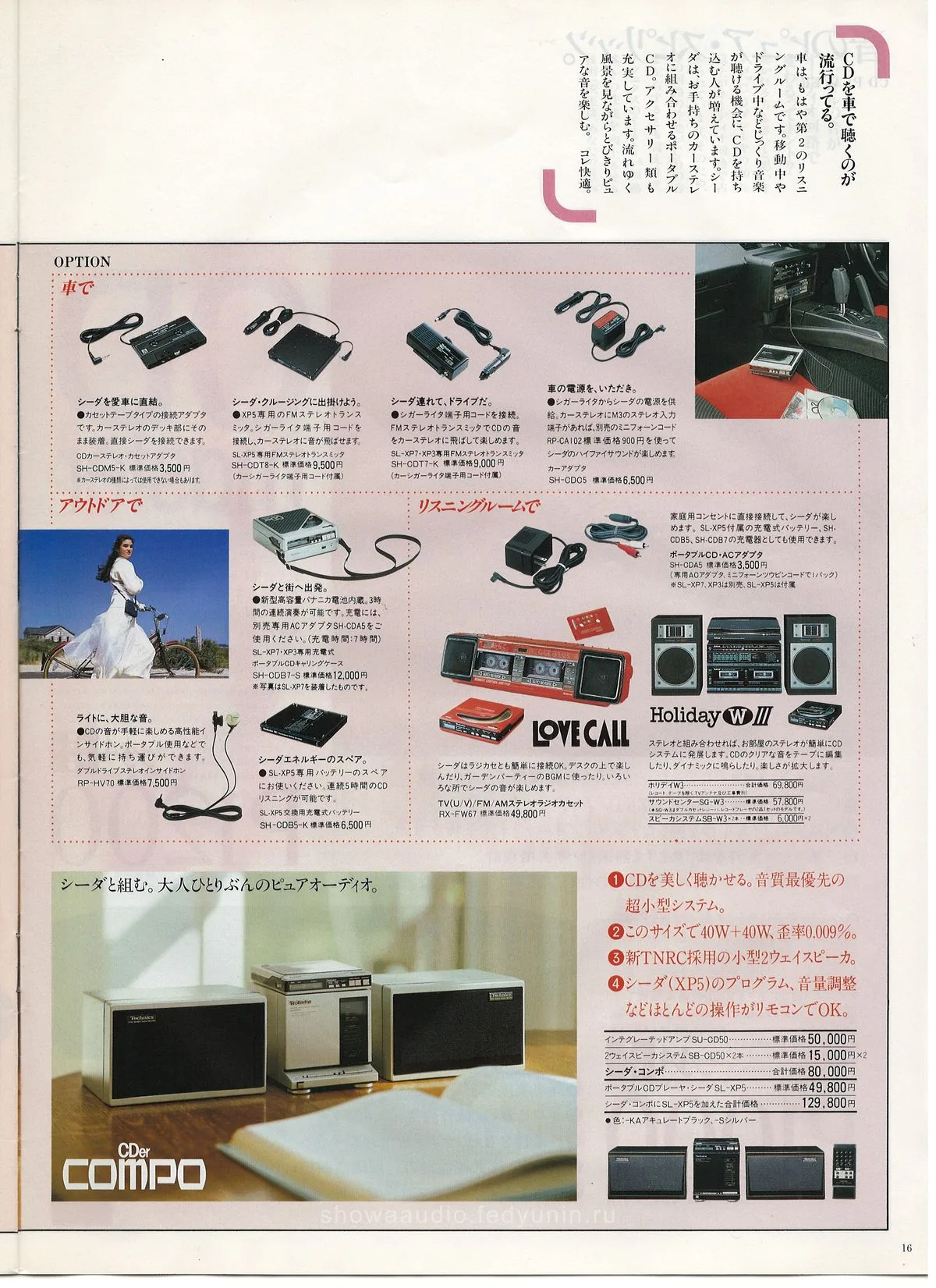 Technics Stereo Catalog March 1987 - доп. 16