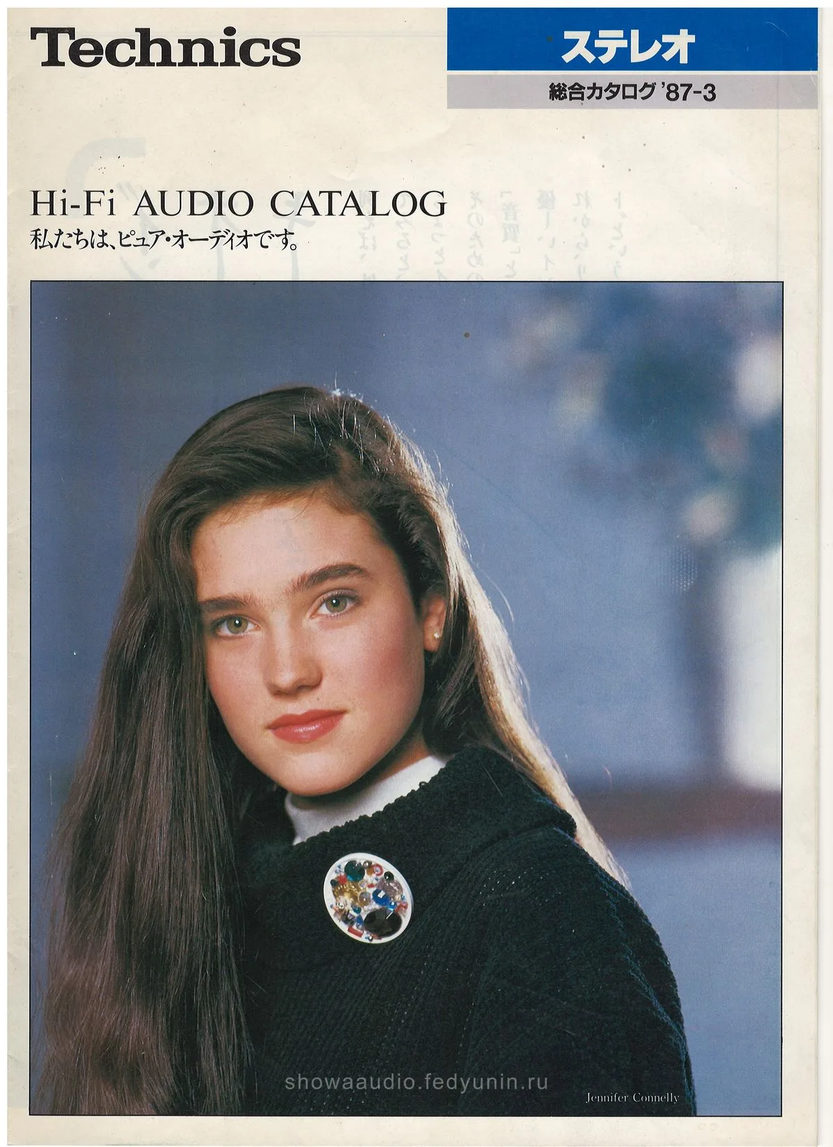 Technics Stereo Catalog March 1987 - обложка