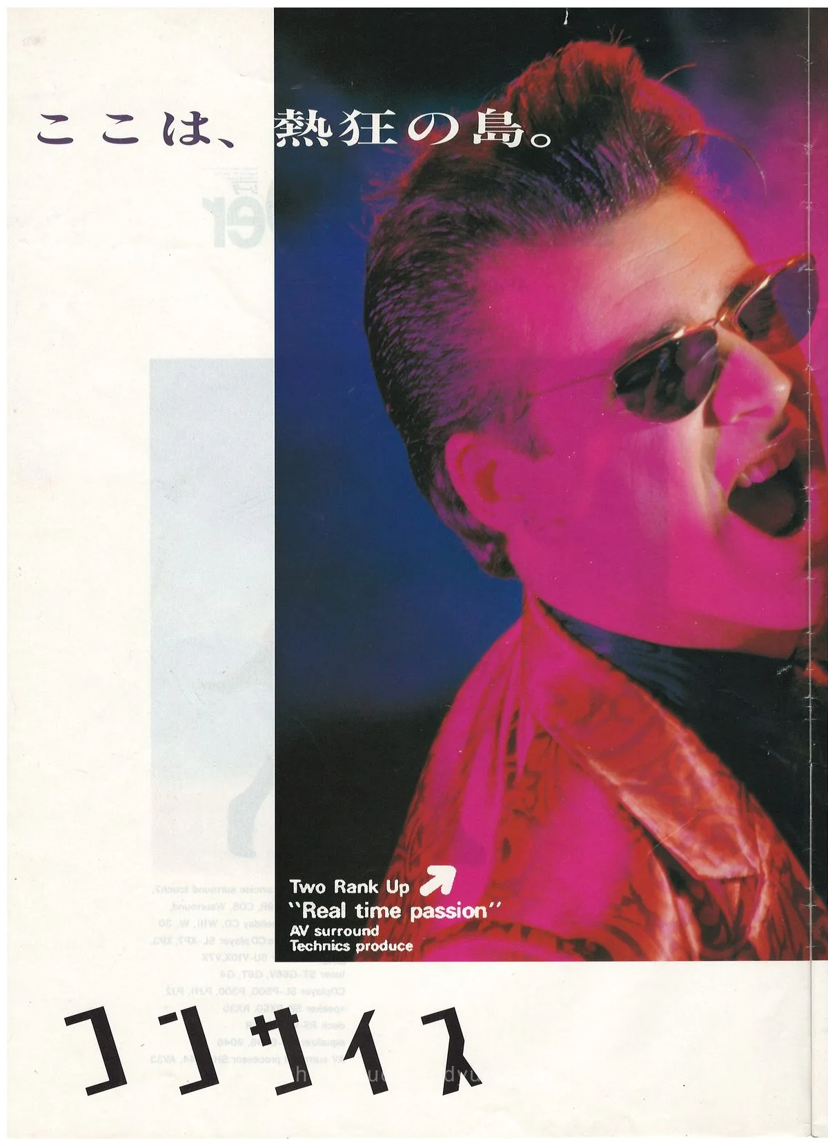 Technics Surround & CDer January 1986 - extra 1