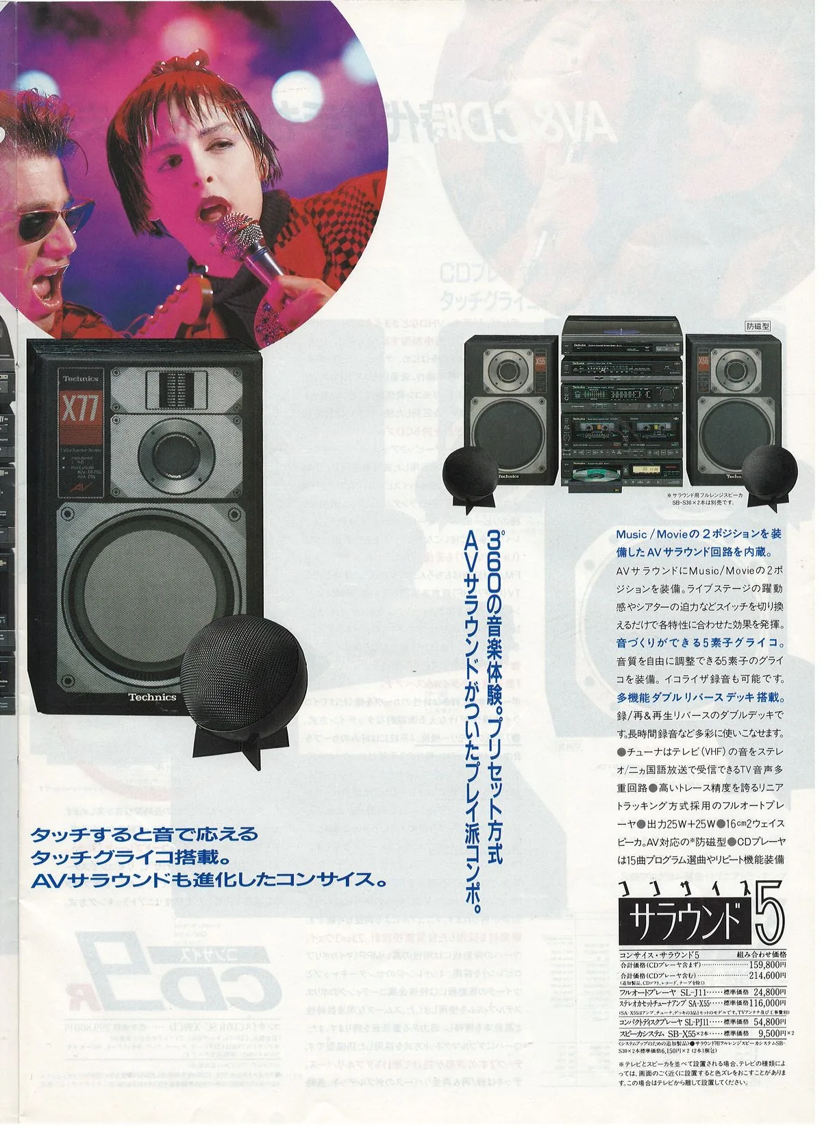 Technics Surround & CDer January 1986 - extra 4