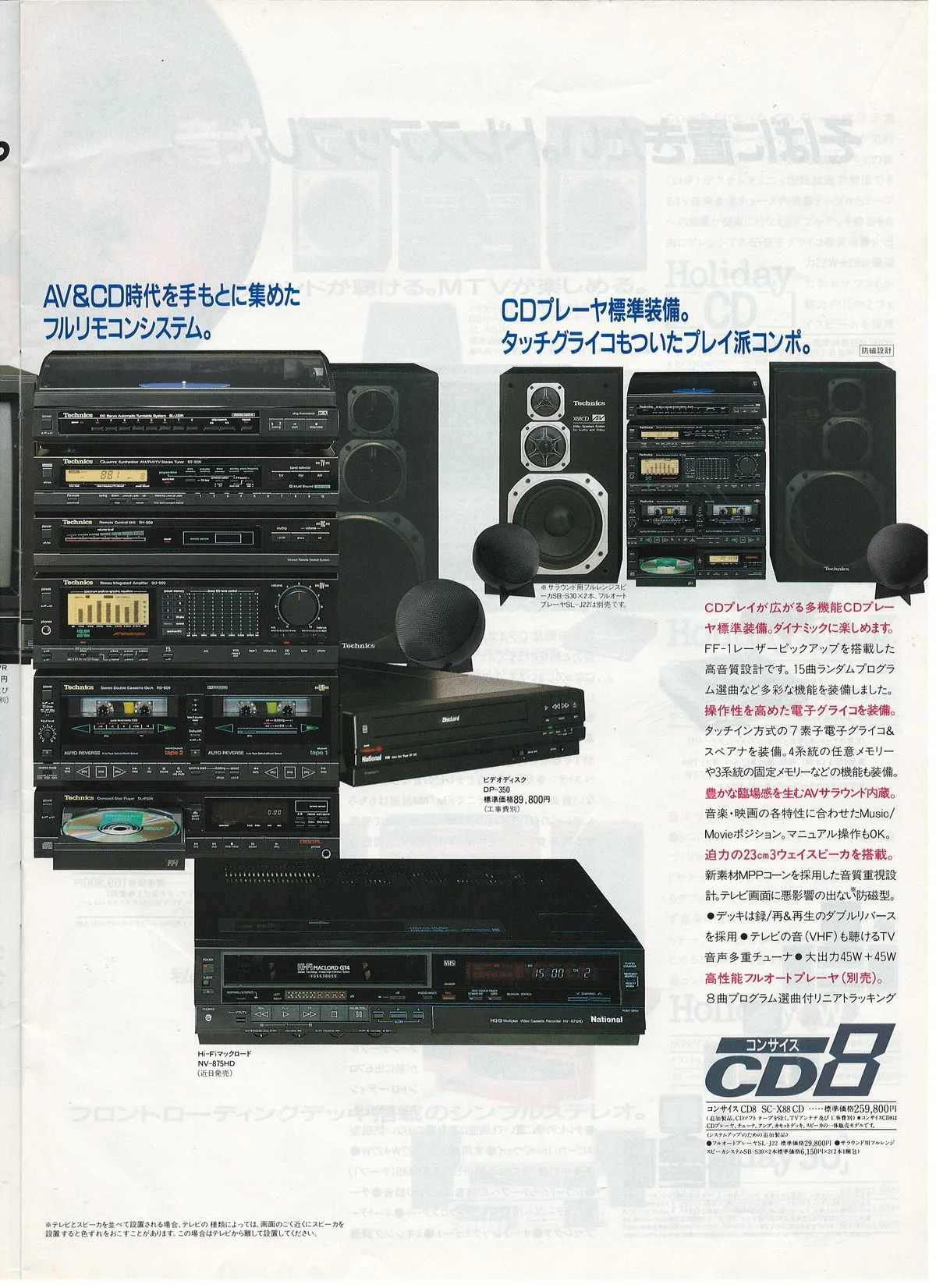 Technics Surround & CDer January 1986 - extra 6