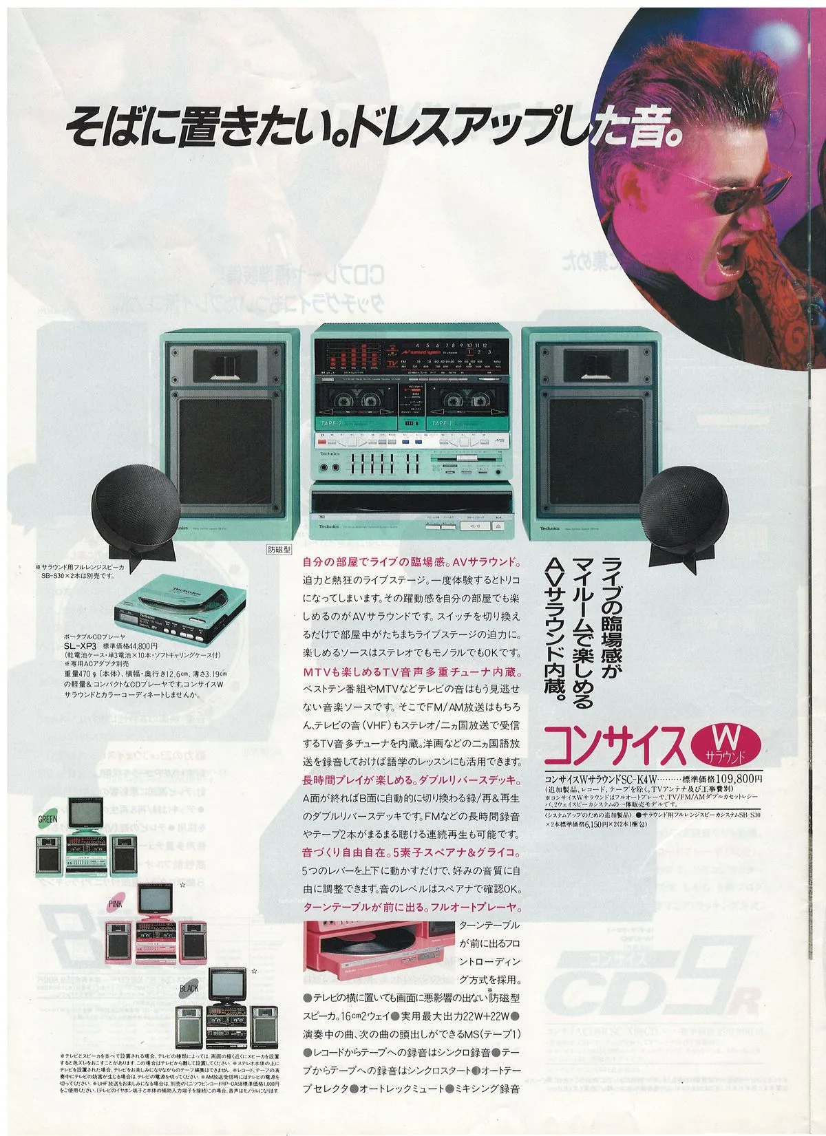 Technics Surround & CDer January 1986 - extra 7