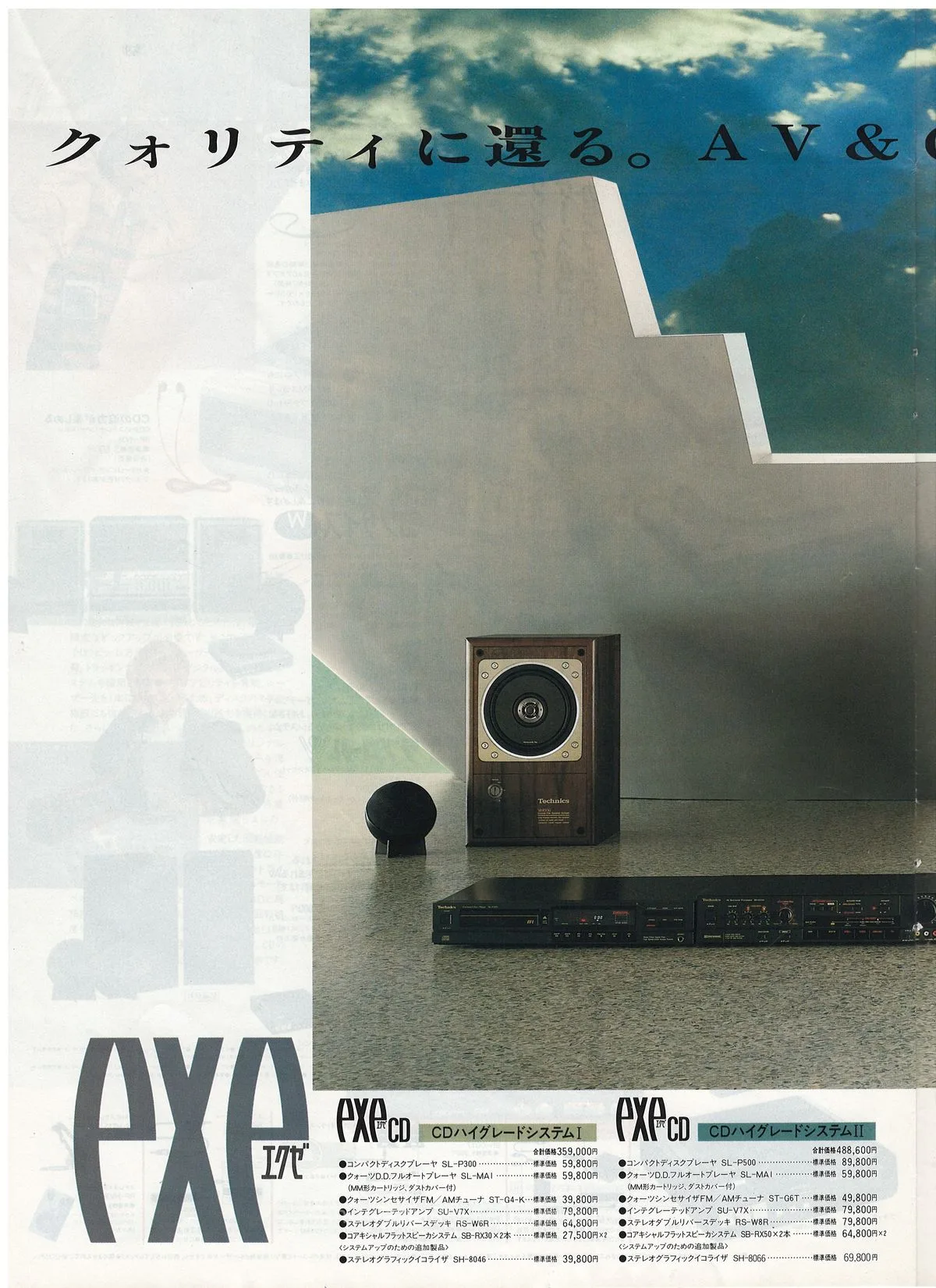 Technics Surround & CDer January 1986 - extra 15