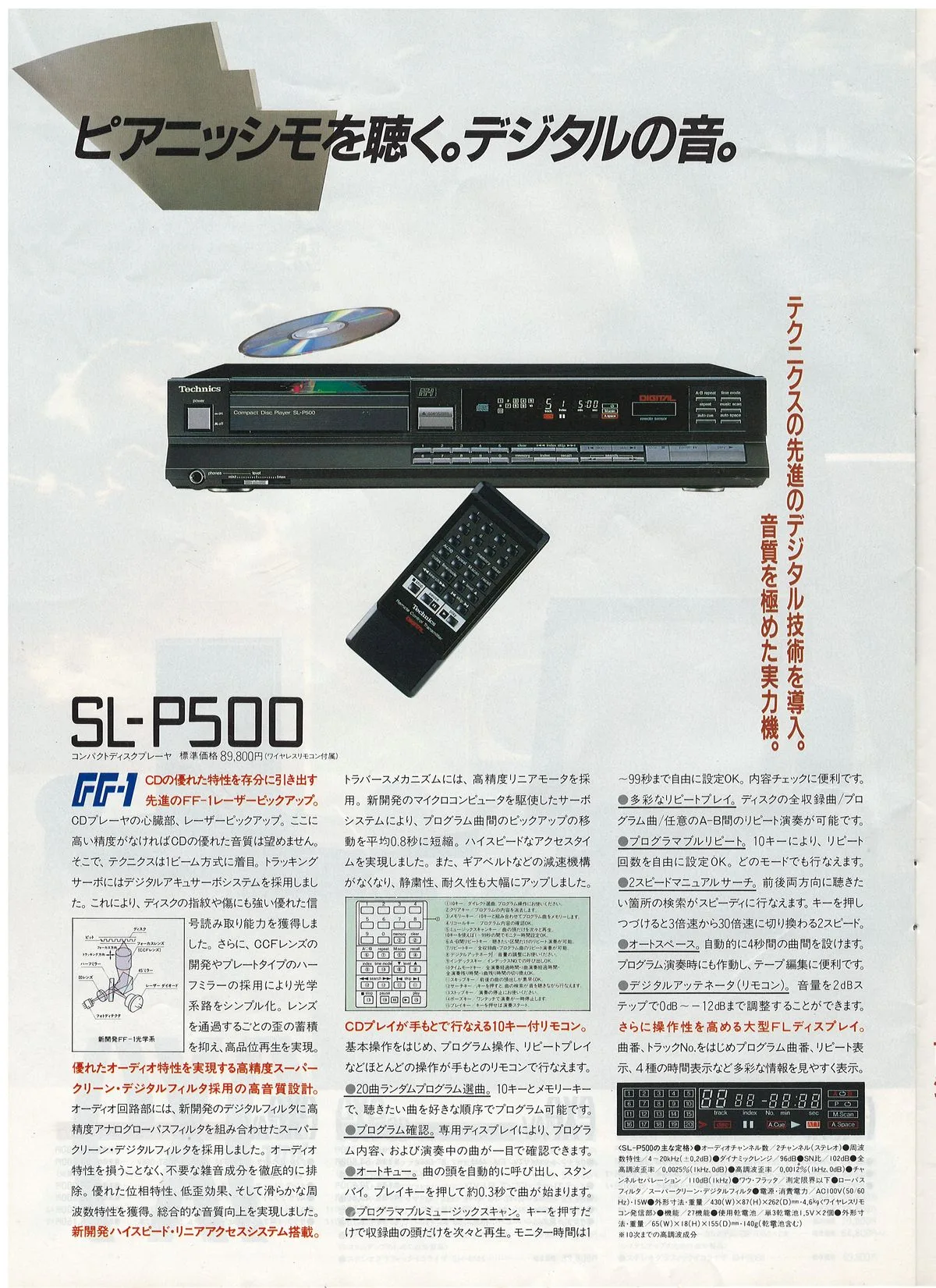 Technics Surround & CDer January 1986 - extra 17