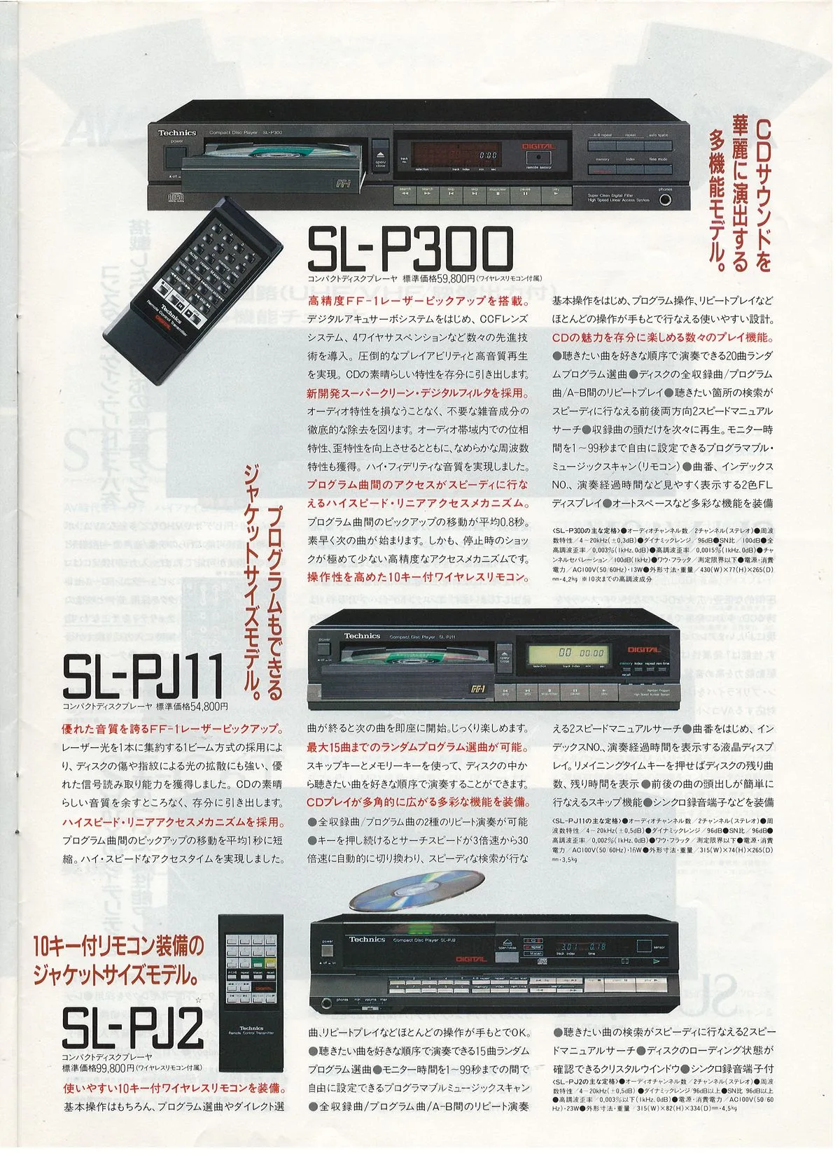 Technics Surround & CDer January 1986 - extra 18