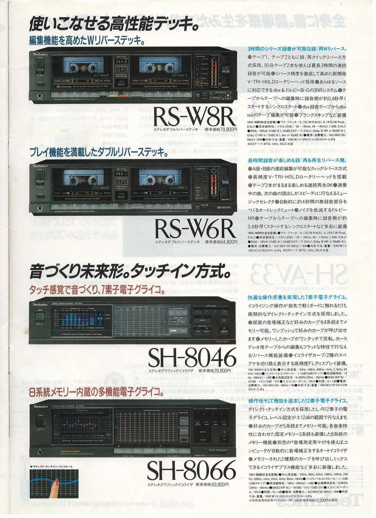 Technics Surround & CDer January 1986 - extra 22