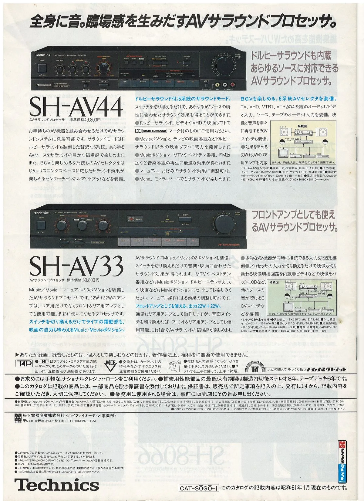 Technics Surround & CDer January 1986 - 13