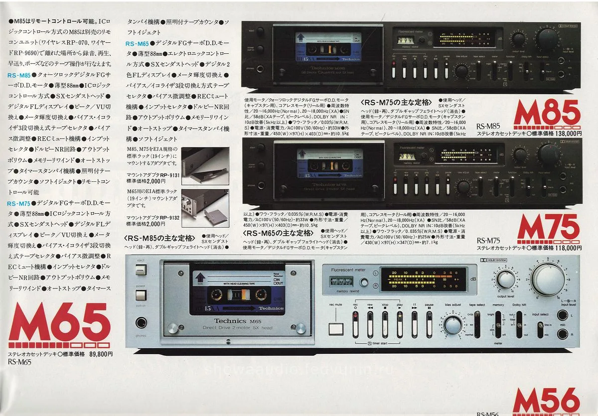 Technics Tape Deck & Accessory 1979 Vol.2 - extra 4