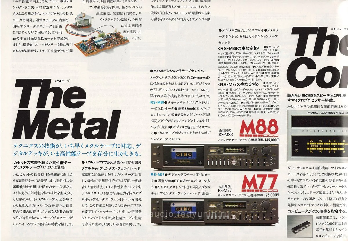 Technics Tape Deck & Accessory 1979 Vol.2 - extra 5