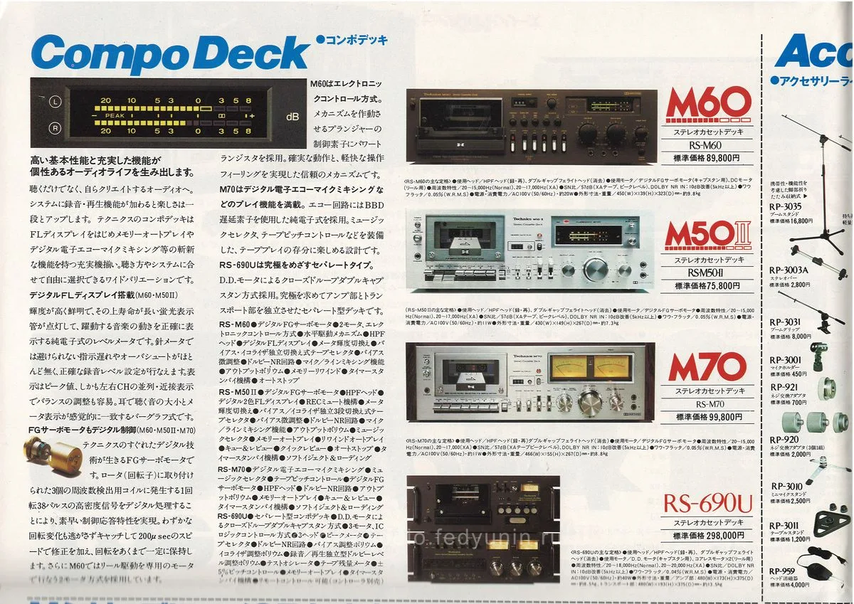 Technics Tape Deck & Accessory 1979 Vol.2 - extra 12