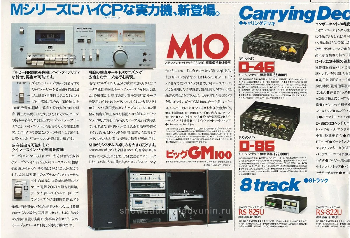 Technics Tape Deck & Accessory 1979 Vol.2 - extra 14