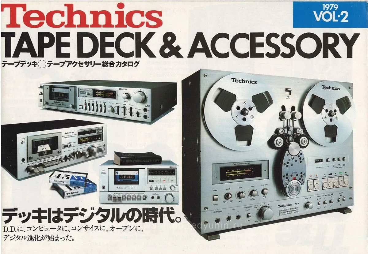 Technics Tape Deck & Accessory 1979 Vol.2 - cover
