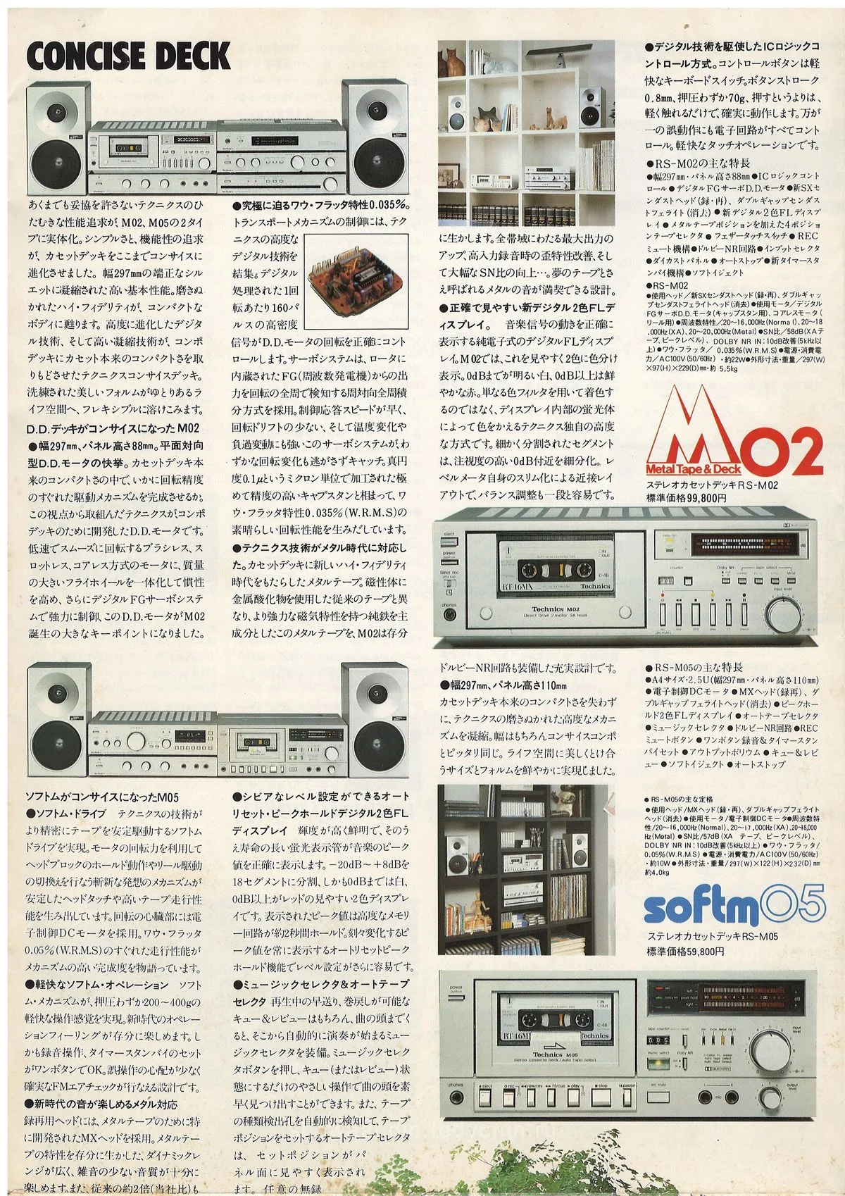 Technics Tape Deck Catalog 1980 Vol. 2 - 7