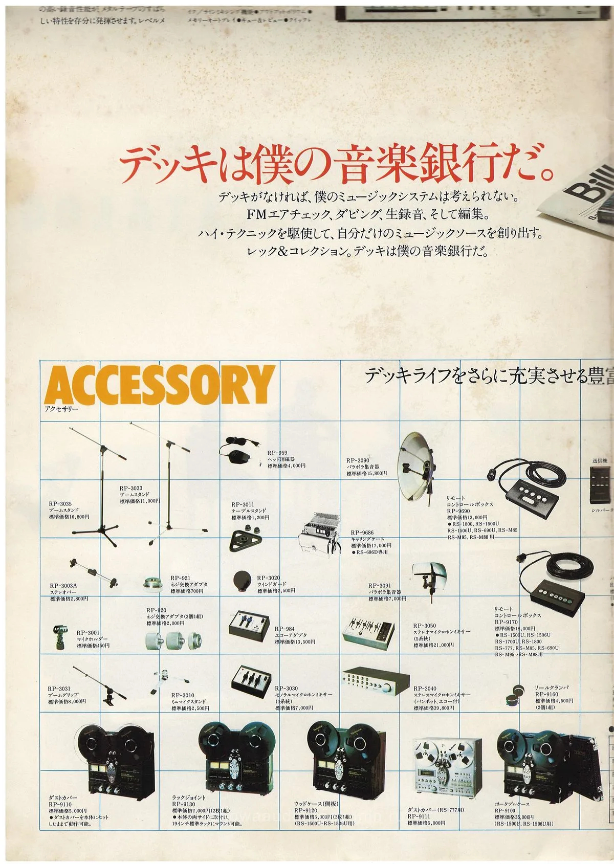 Technics Tape Deck Catalog 1980 Vol. 2 - 9