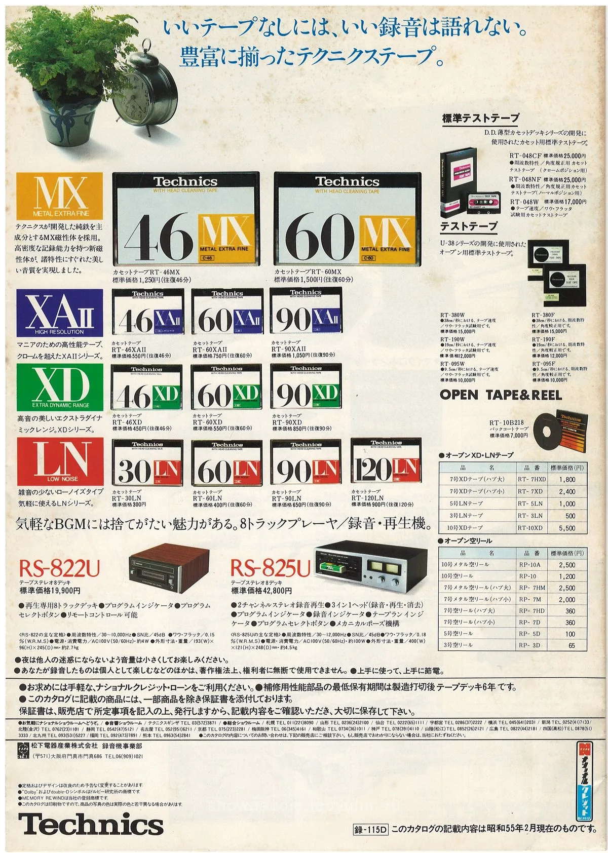 Technics Tape Deck Catalog 1980 Vol. 2 - 12