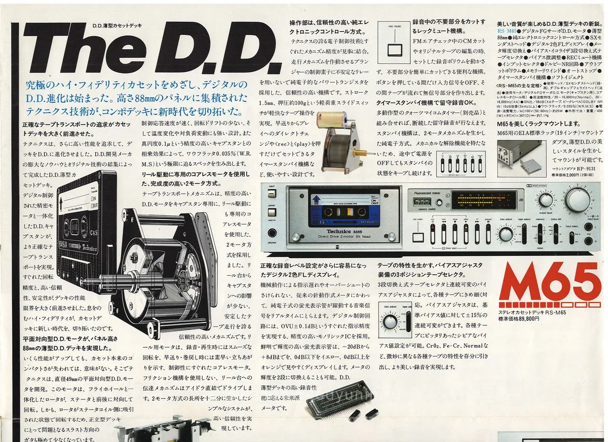 Technics Tapedeck Catalog 1979 Vol. 3 - доп. 5