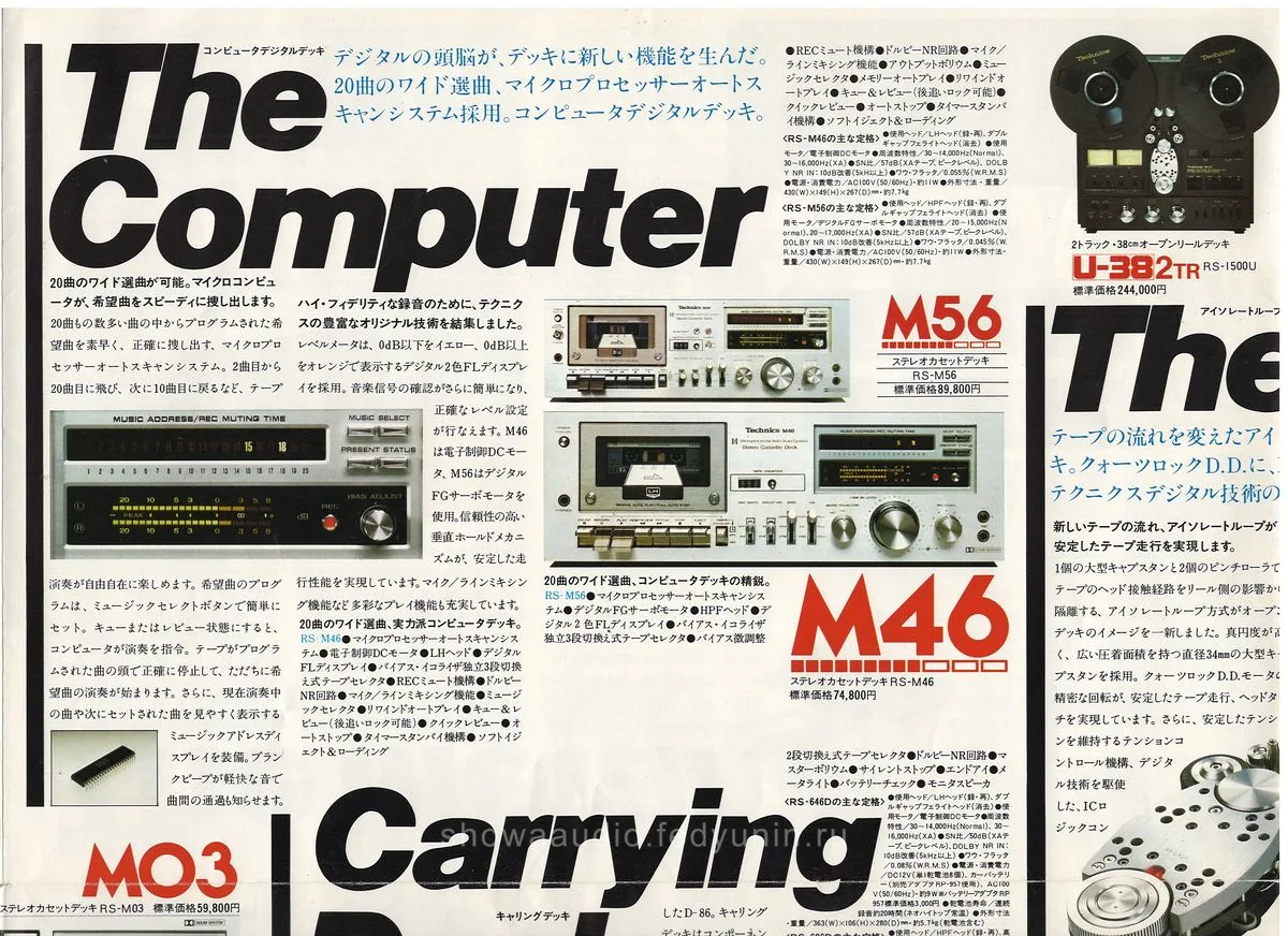 Technics Tapedeck Catalog 1979 Vol. 3 - доп. 7