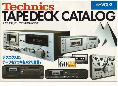Technics Tapedeck Catalog 1979 Vol. 3