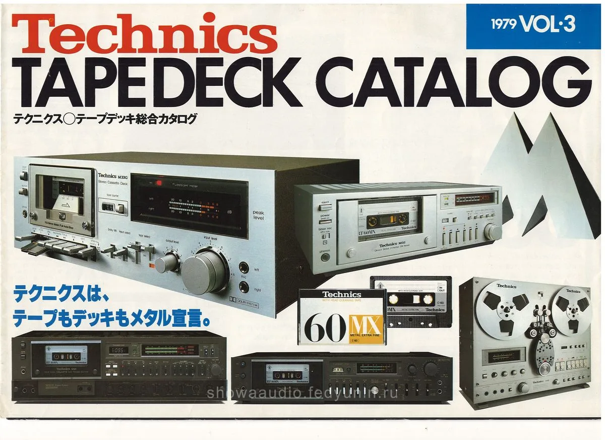 Technics Tapedeck Catalog 1979 Vol. 3 - обложка