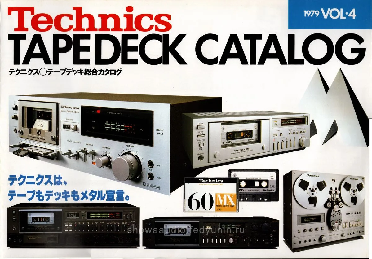 Technics Tapedeck Catalog Vol.4 June 1979 - обложка