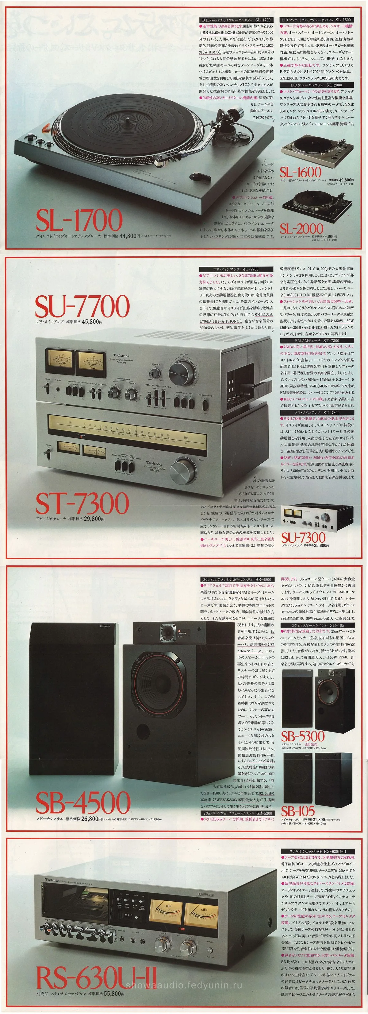 Technics V33, V55, V77. August 1976 - 3