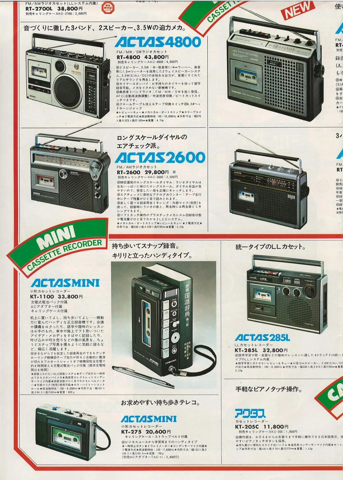 TOSHIBA ACTAS — доп. 5