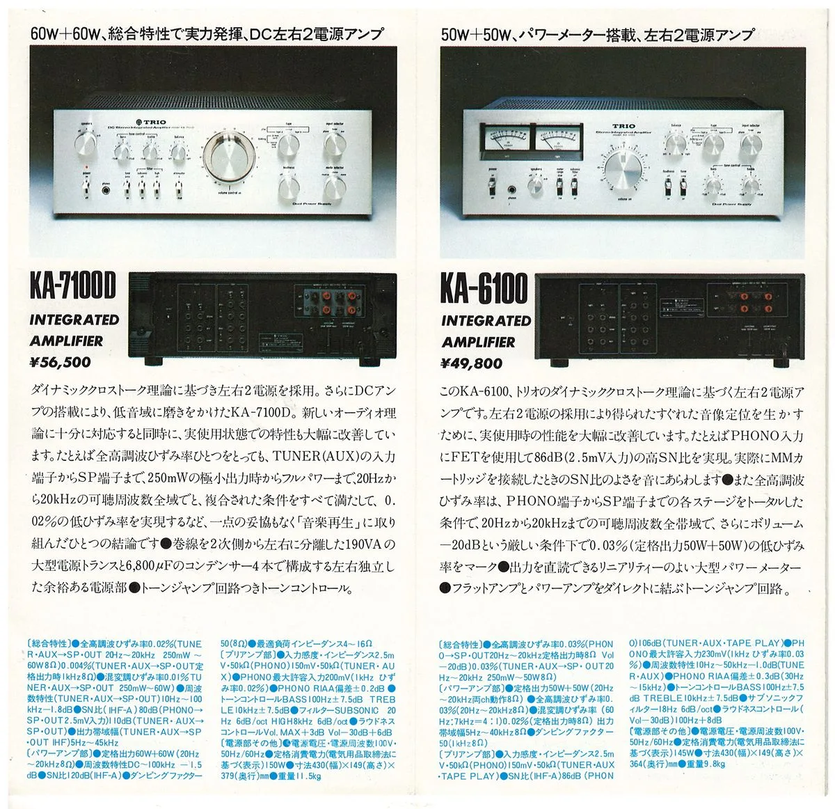 TRIO Amplifier Catalogue — 5