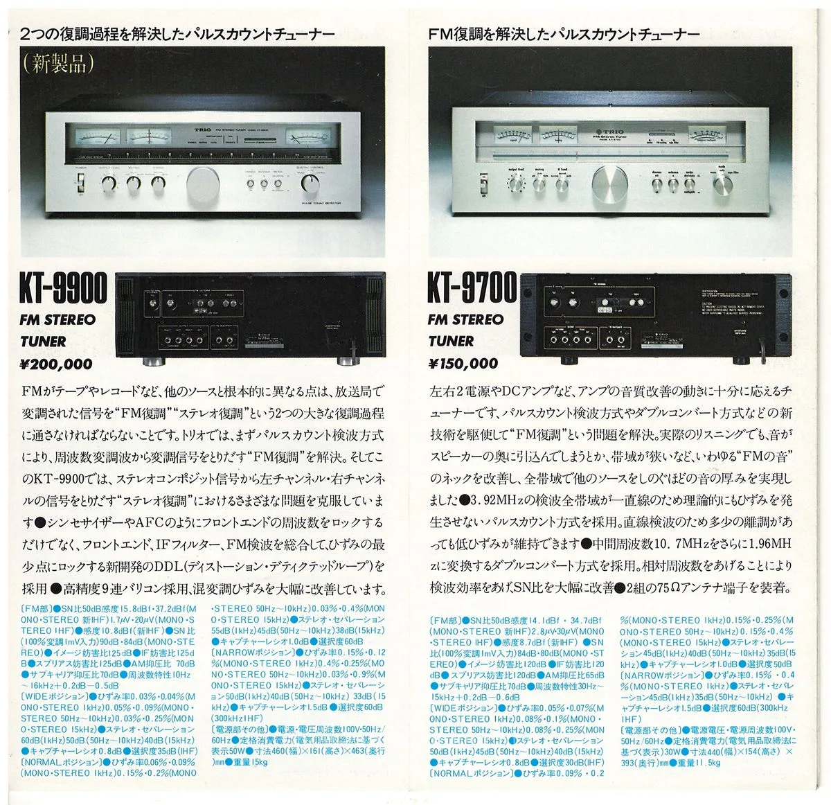 TRIO Tuner Catalogue — 2