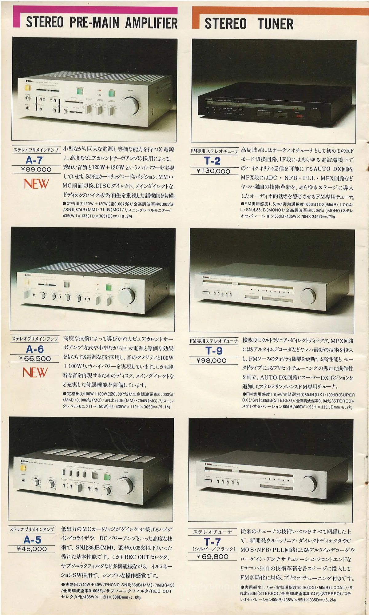 YAMAHA Stereo Components - 4