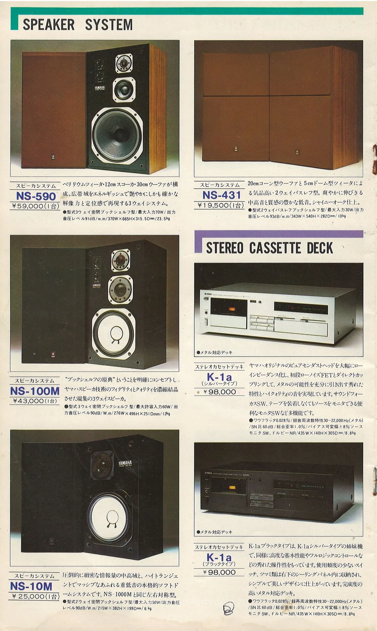 YAMAHA Stereo Components - 8